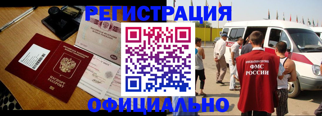 прописка законно в Находке