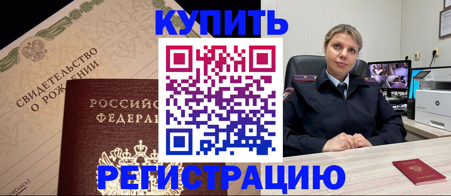 временная регистрация для школы в Находке