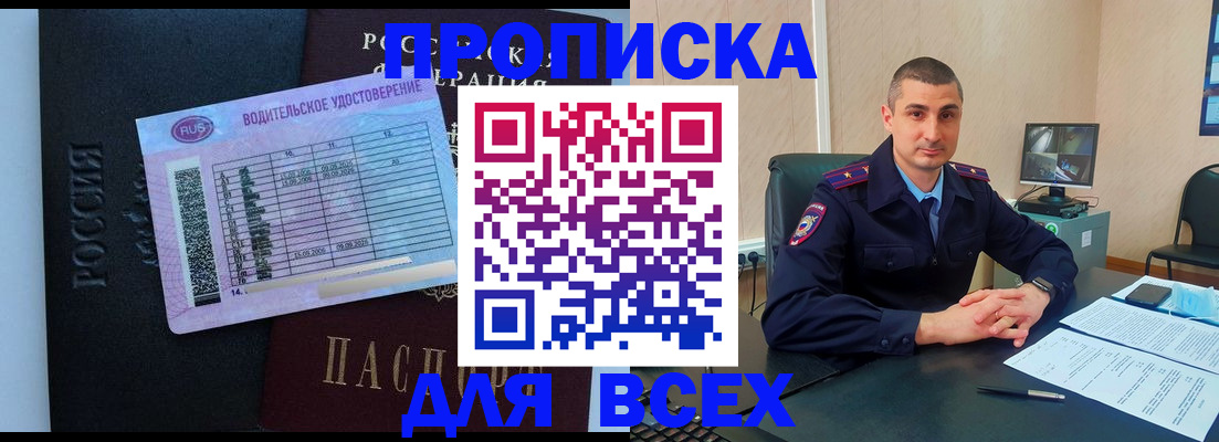 прописка для кредита в Находке