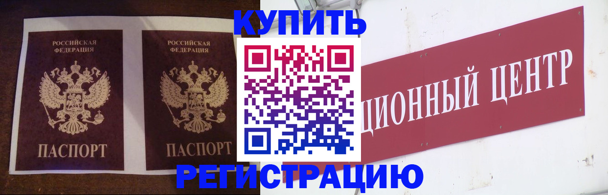 прописка паспорт в Находке