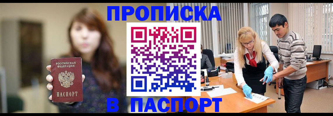 прописка от собственника в Находке
