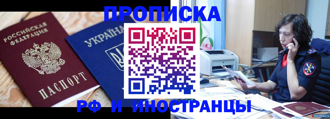 прописка для работы в Находке